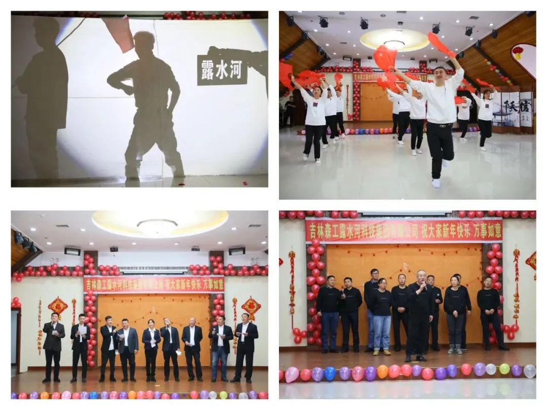 揚(yáng)帆再起航，筑夢新篇章｜吉林森工露水河集團(tuán)2022年表彰總結(jié)會(huì)暨2023年新春年會(huì)圓滿落幕